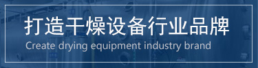 蔬菜烘干機(jī)，脫水蔬菜干燥機(jī)，蔬菜烘干設(shè)備